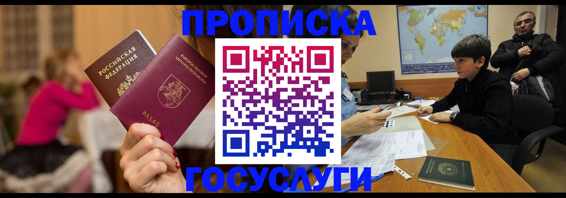 прописка законно в Тобольске