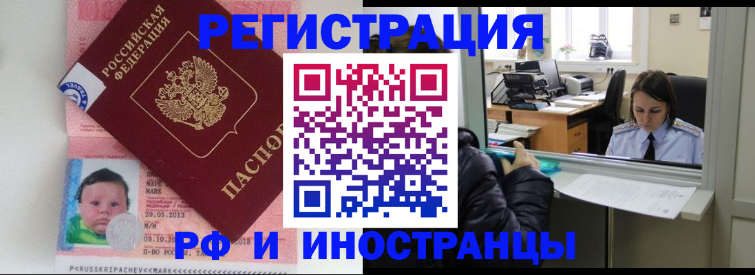 прописка регистрация в Тобольске