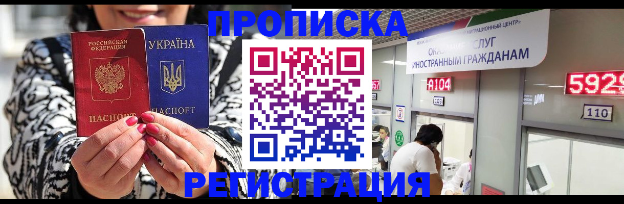 прописка 2025 в Тобольске
