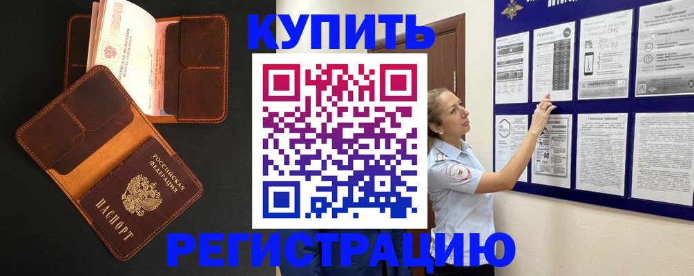 прописка для школы в Тобольске