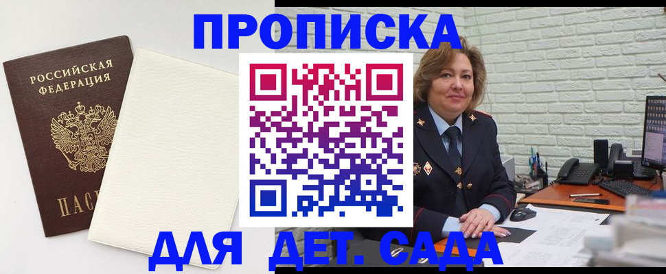 прописка в Тобольске