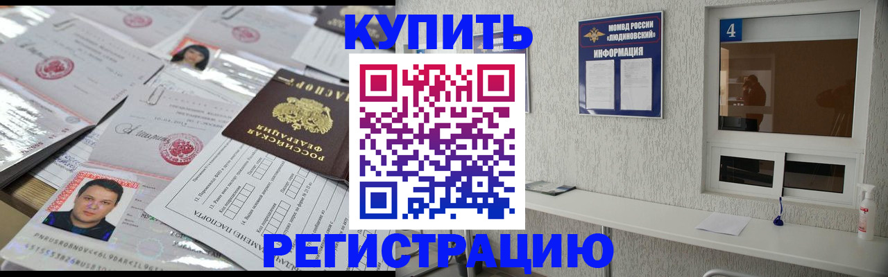временная регистрация в квартире в Тобольске
