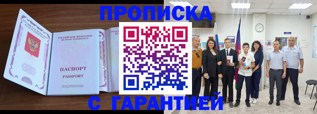 прописка регистрация в Тобольске