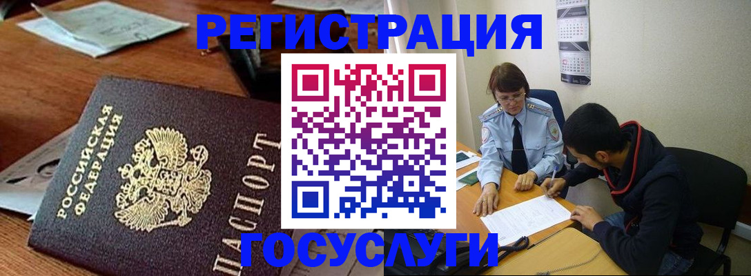 прописка для работы в Тобольске